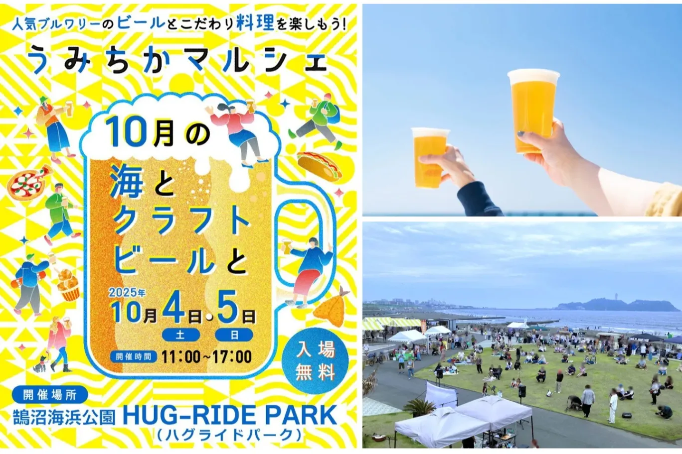 クラフトビールフェスイベント「うみちかマルシェ ～10月の海とクラフトビールと～」_1