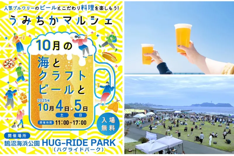 クラフトビールフェスイベント「うみちかマルシェ ～10月の海とクラフトビールと～」_1