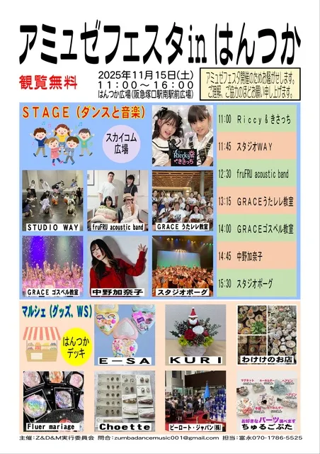 アミュゼフェスタ in はんつか