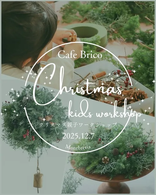 クリスマス親子ワークショップ