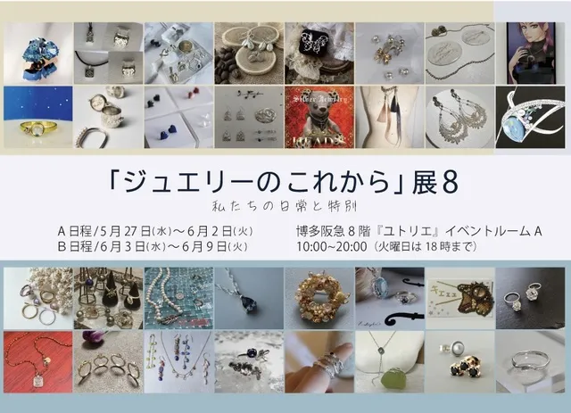 草笛由美子 世界展～ねがい～