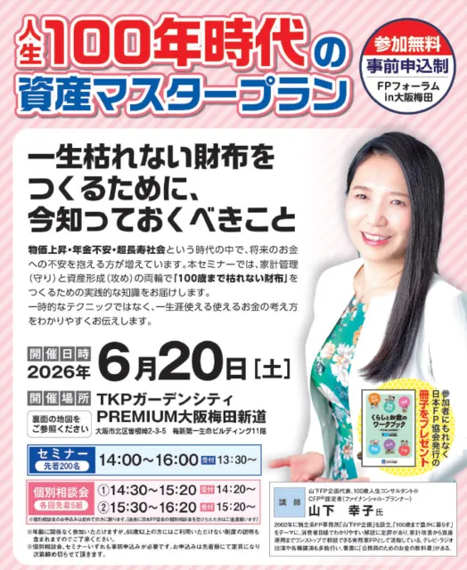 FPフォーラム（梅田）