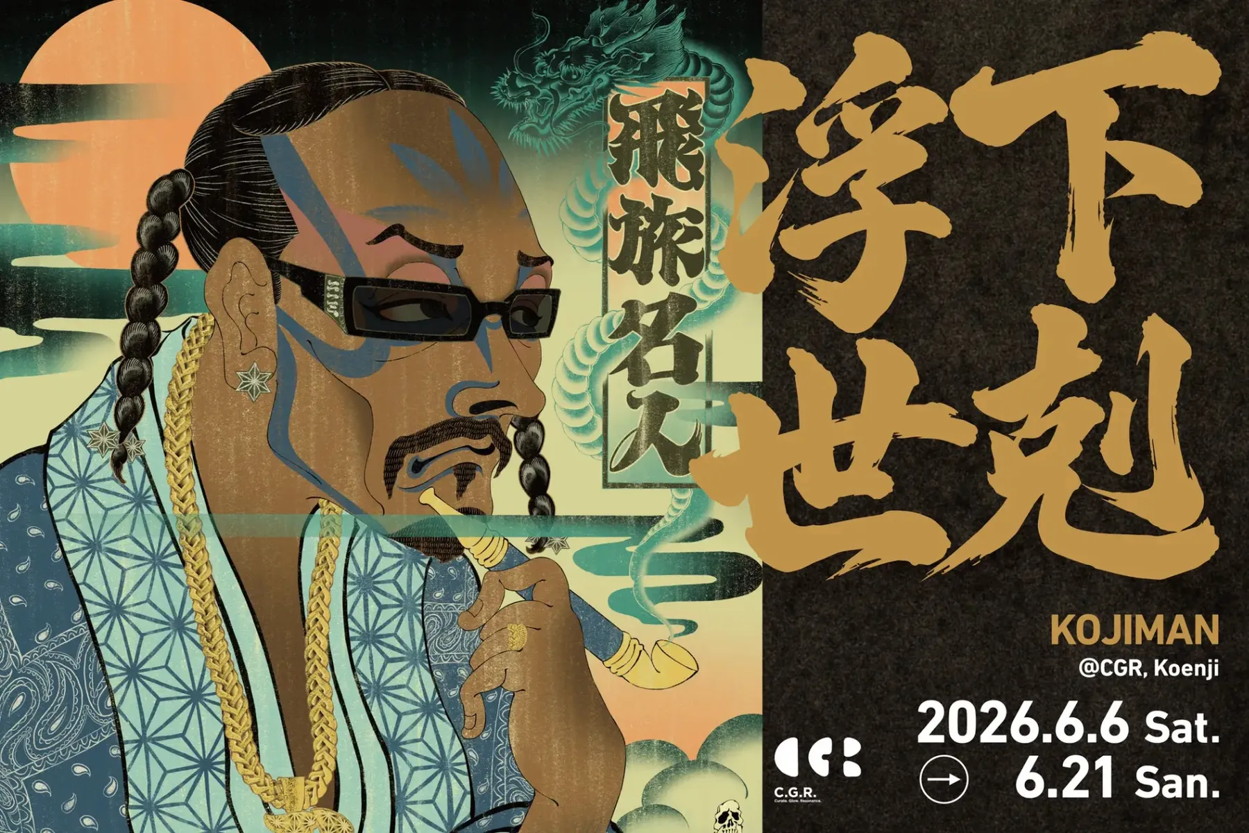 KOJIMAN 初の東京個展「下剋浮世（げこくうきよ）」_1