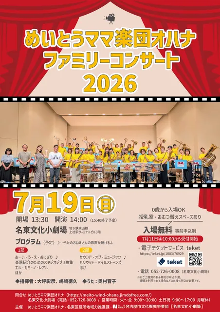 めいとうママ楽団オハナ ファミリーコンサート2026