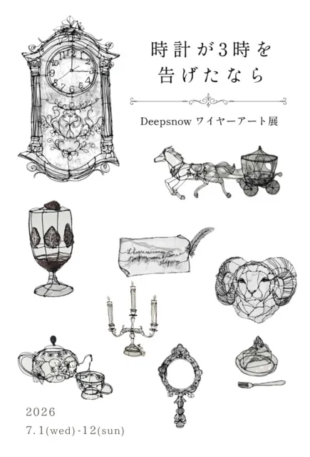 Deepsnow個展「時計が3時を告げたなら」