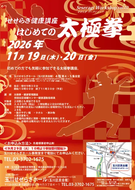 太極拳講座