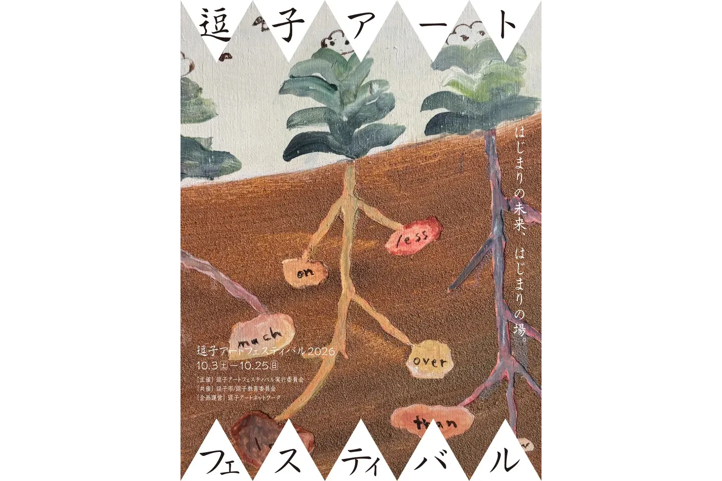 逗子アートフェスティバル2026(ZAF2026)_2