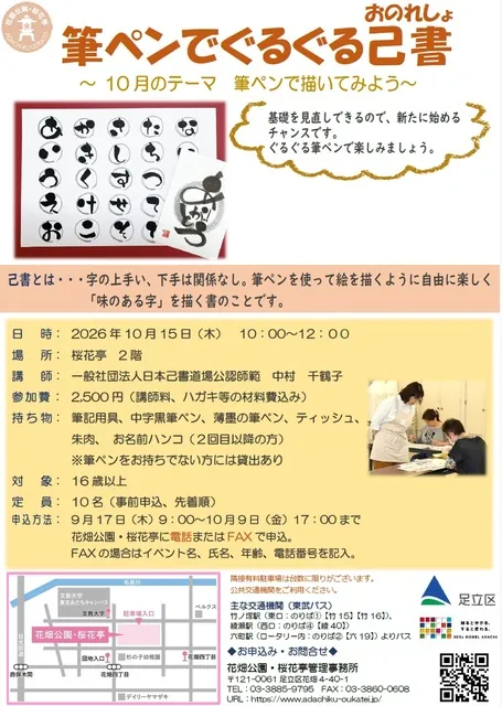 筆ペンでぐるぐる己書（10月）