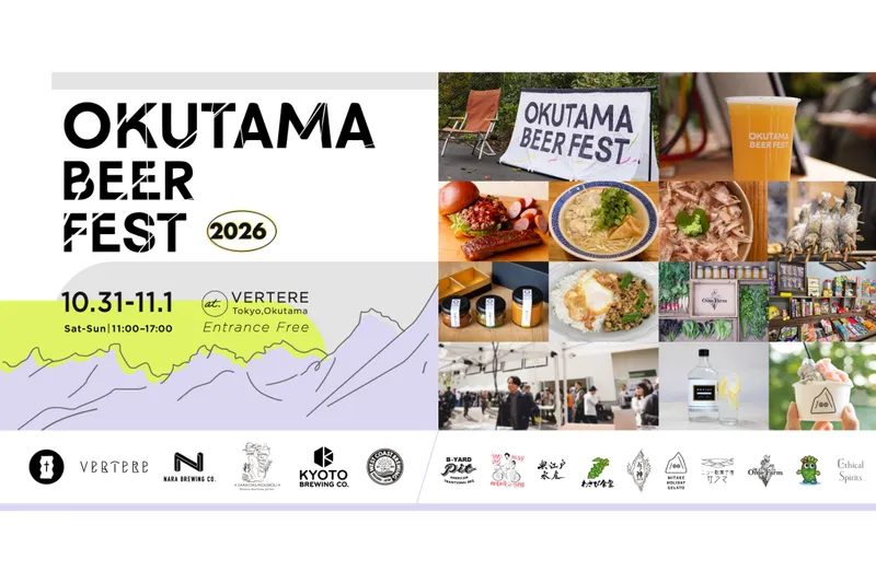 OKUTAMA BEER FEST 2026