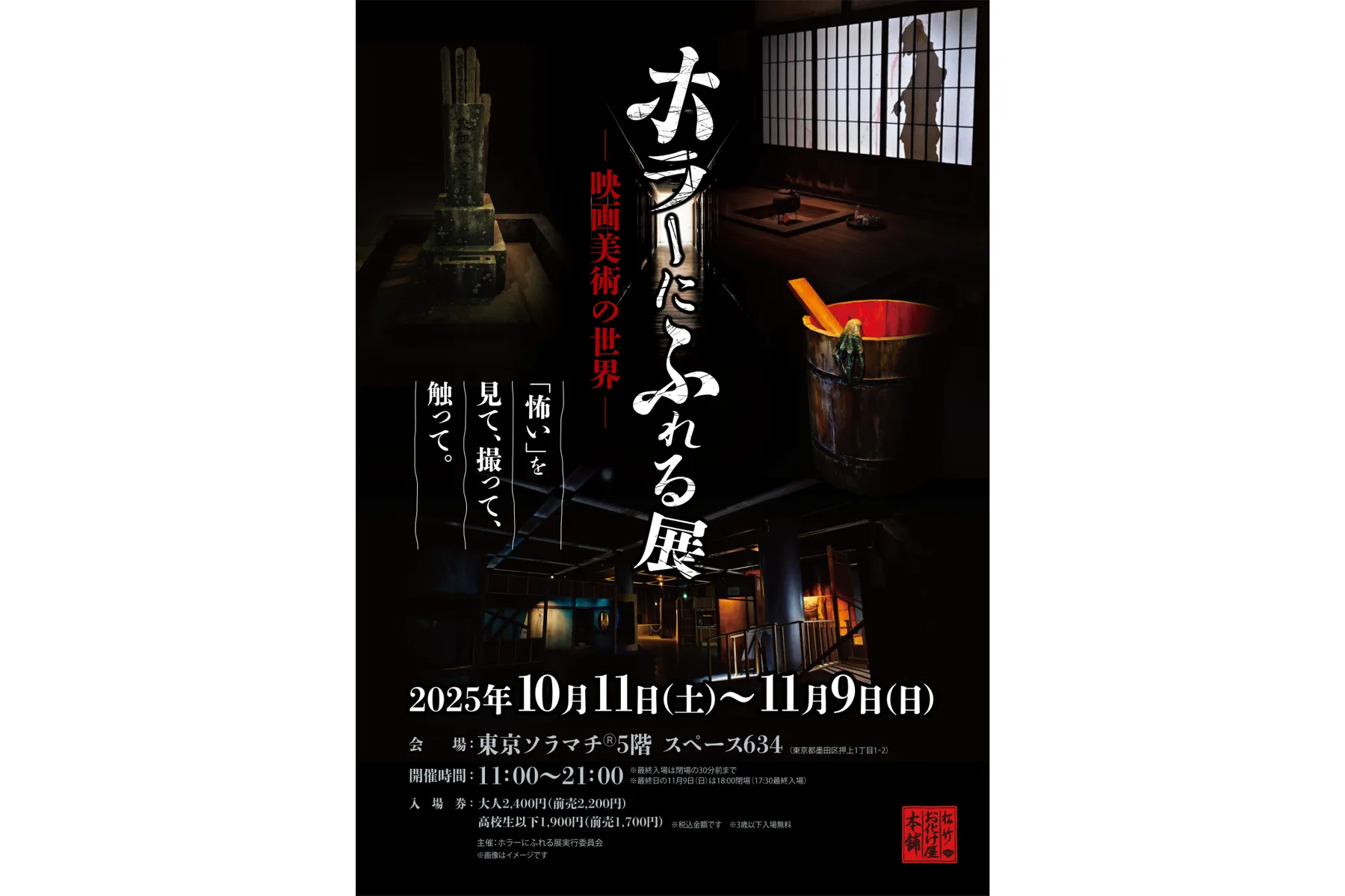 東京スカイツリータウン(R)のハロウィンイベント_10