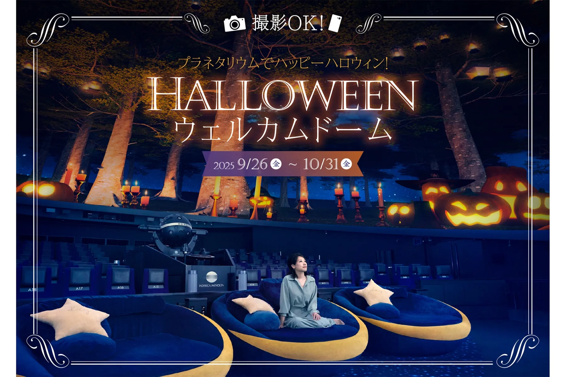 東京スカイツリータウン(R)のハロウィンイベント_13