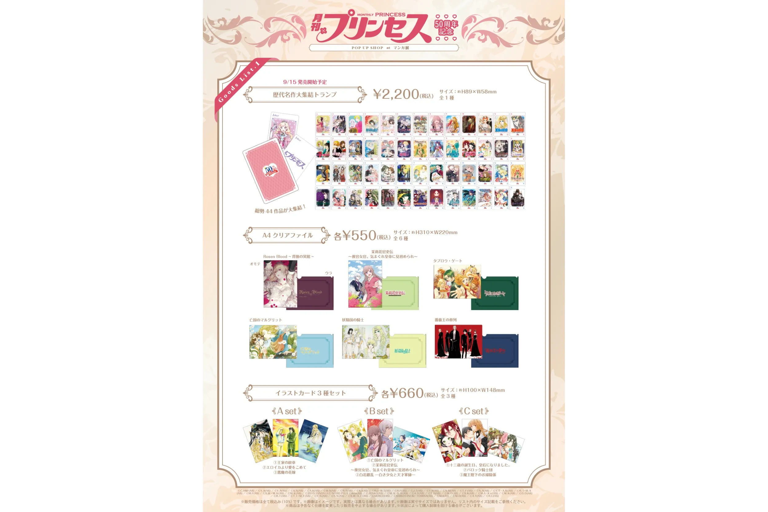 月刊プリンセス』50周年記念ポップアップショップ at マンガ展