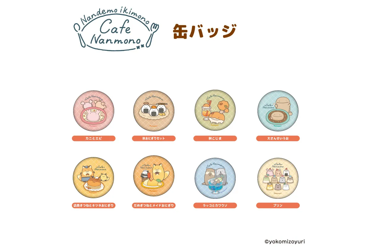 なんでもいきもの』秋のスタンプラリー in 原宿