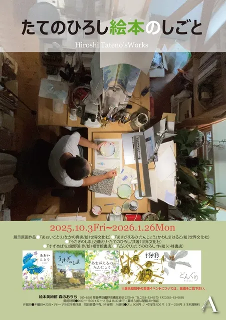 安井寿磨子銅版画展 YASUI Sumaco print works