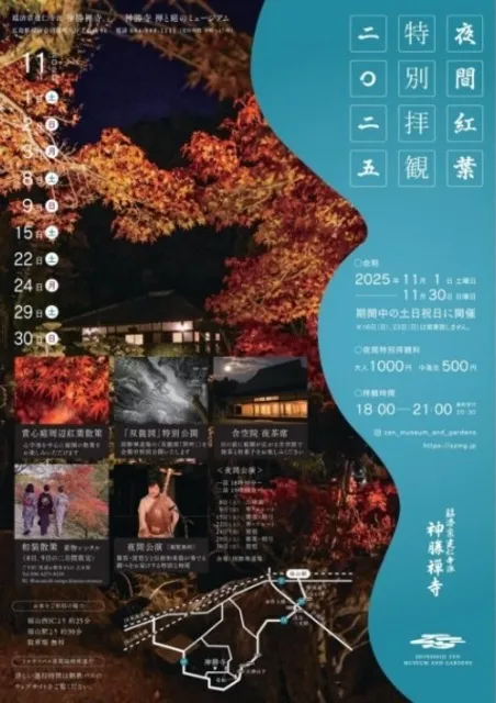 神勝寺　秋の特別拝観・紅葉ライトアップ