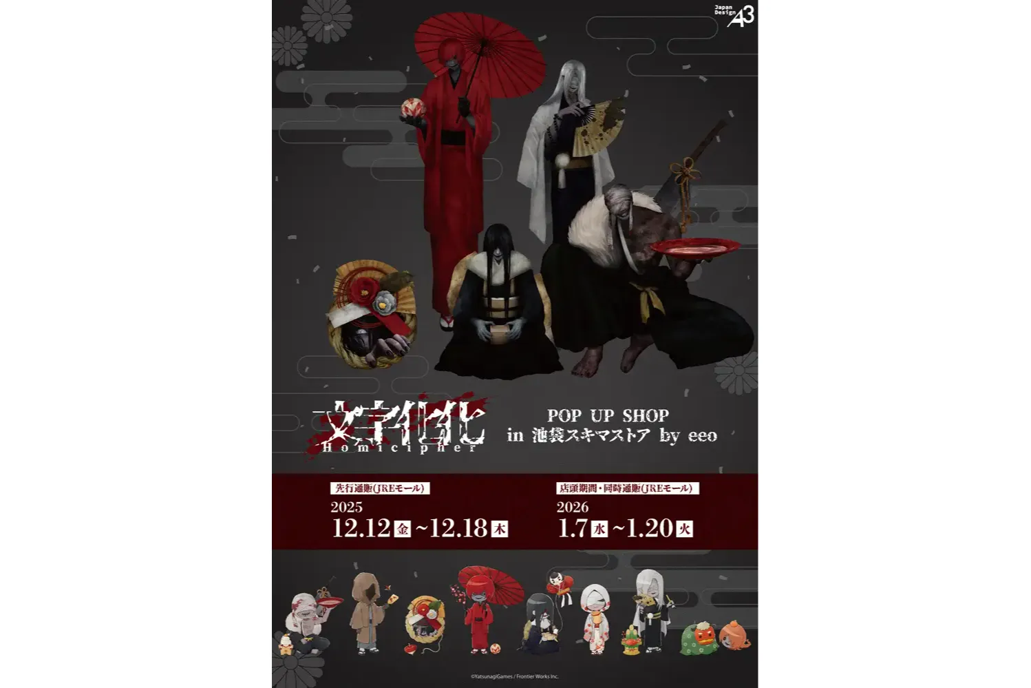 文字化化 POP UP SHOP in 池袋スキマストア by eeo