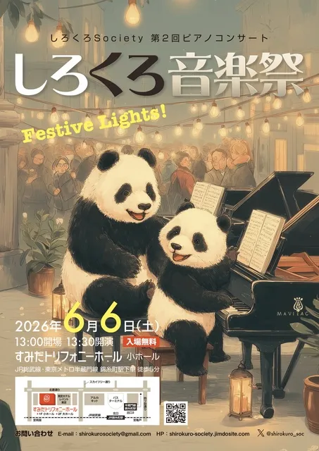 しろくろ音楽祭（しろくろSociety第2回ピアノコンサート）