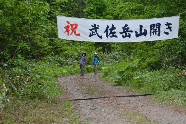 第71回武佐岳山開き
