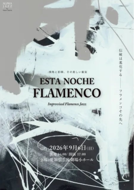 Estanoche Flamenco Jazz