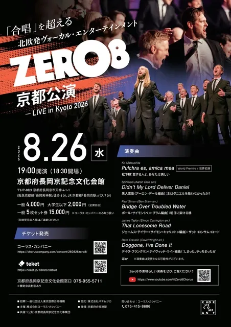 Zero8 京都公演　ーLIVE in Kyoto 2026