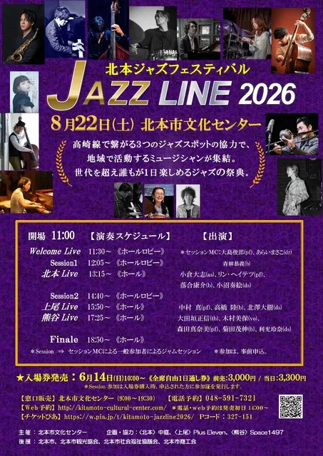 北本ジャズフェスティバル JAZZ LINE 2026