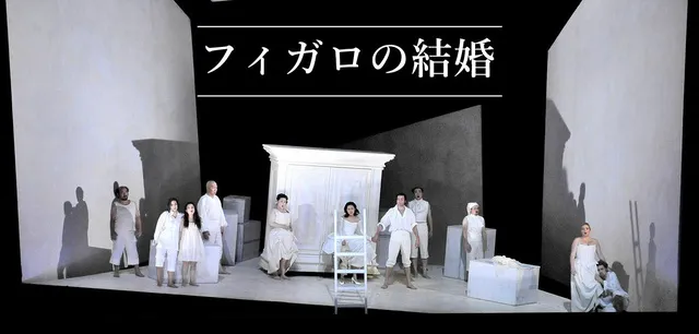 新国立劇場オペラ「フィガロの結婚」