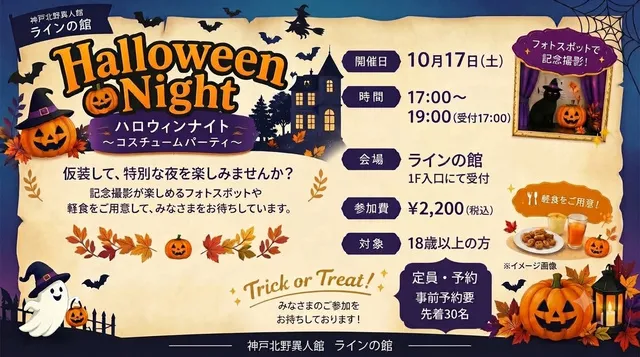 ハロウィンナイト～コスチュームパーティー～_1