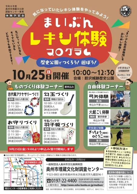 まいぶんレキシ体験プログラム～歴史公園でつくろう！遊ぼう！～