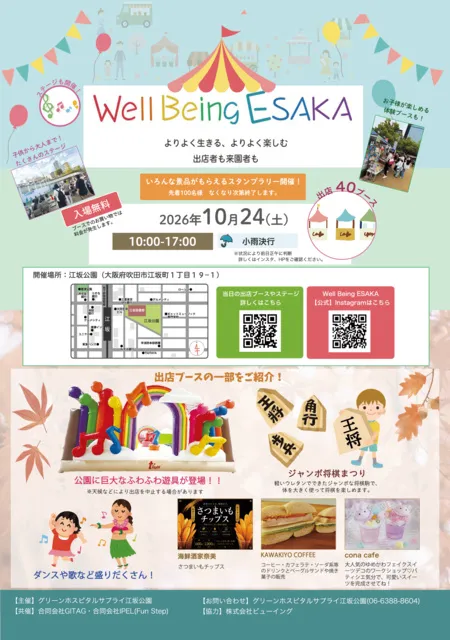 Well Being ESAKA 　江坂公園マルシェ・ステージイベント