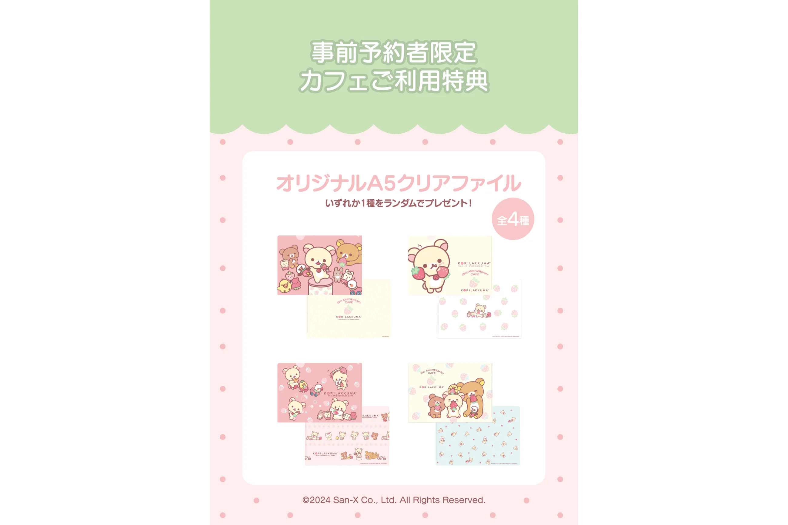 KORILAKKUMA 20th ANNIVERSARY CAFE