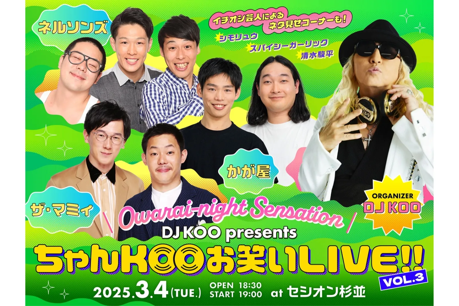 DJ KOO presents ちゃんKOOお笑いLIVE!! vol.3