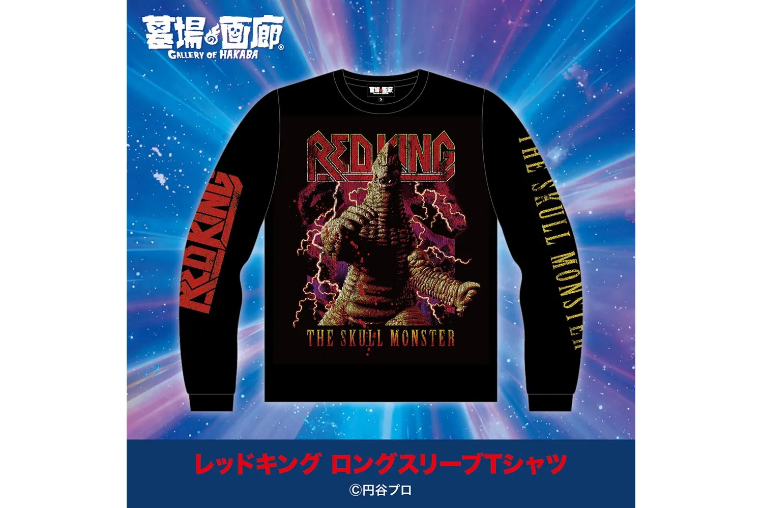 ウルトラマン80 POP UP STORE in 墓場の画廊