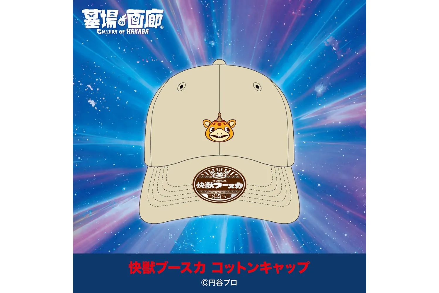 ウルトラマン80 POP UP STORE in 墓場の画廊