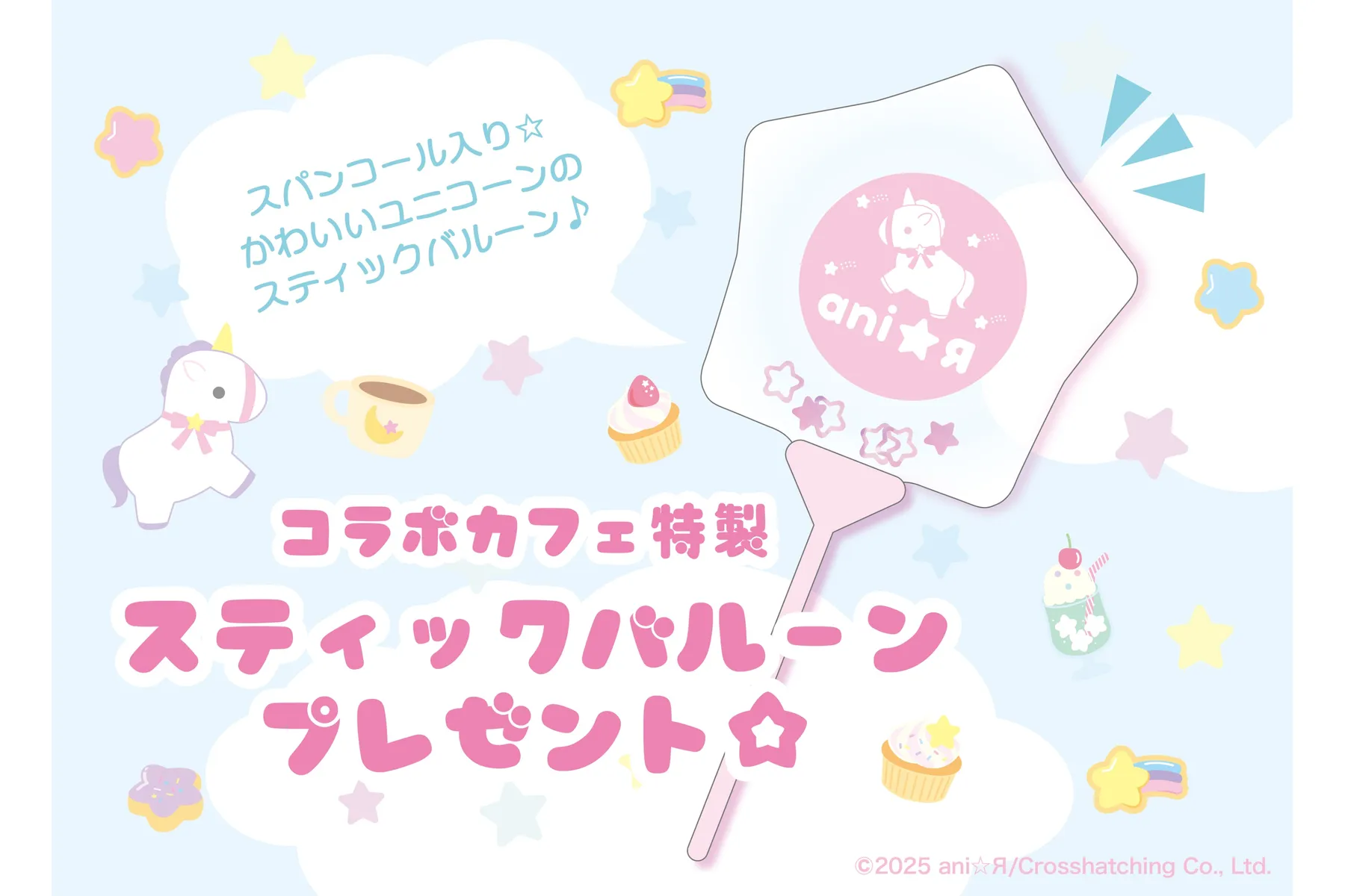 ani☆Я FANCY TWINKLE CAFE_5