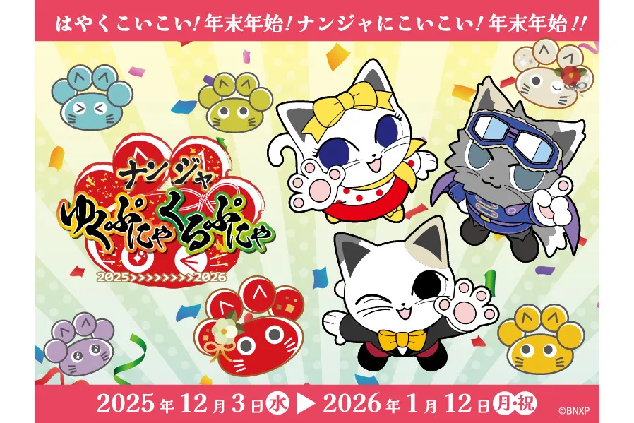 ナンジャ魔術王国2025 ザ・トリック・チャレンジャーズ -魔術王国から