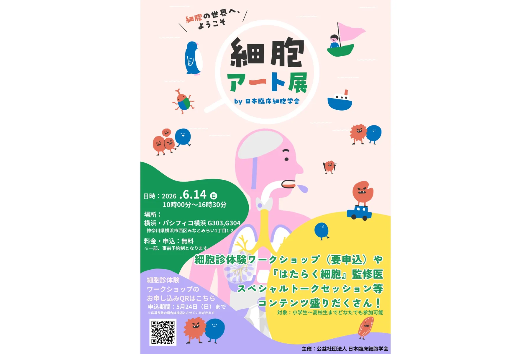 細胞アートクルーズ in YOKOHAMA_1