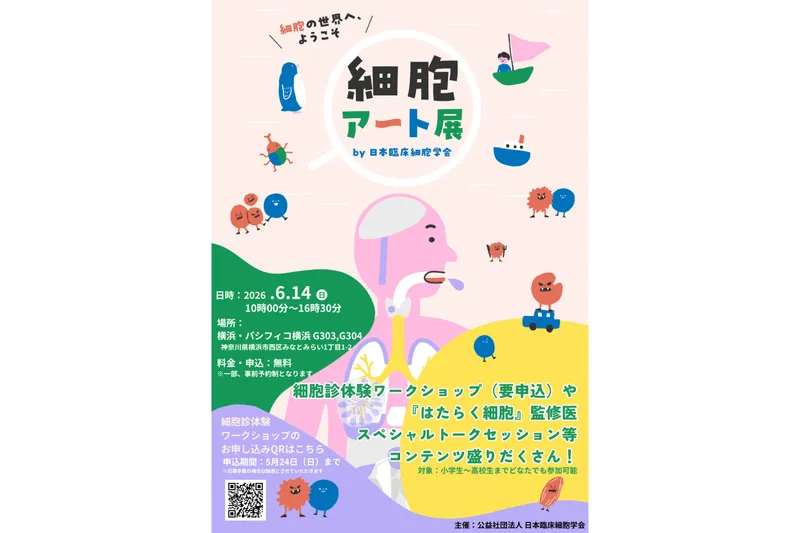 細胞アートクルーズ in YOKOHAMA