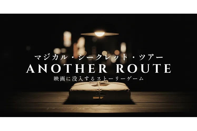 マジカル・シークレット・ツアー ANOTHER ROUTE_2