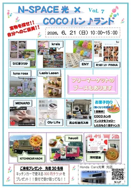 N-SPACE光×COCOルンマルシェVol.7