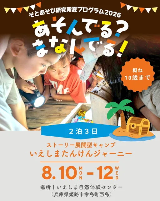 いえしまたんけんジャーニー
