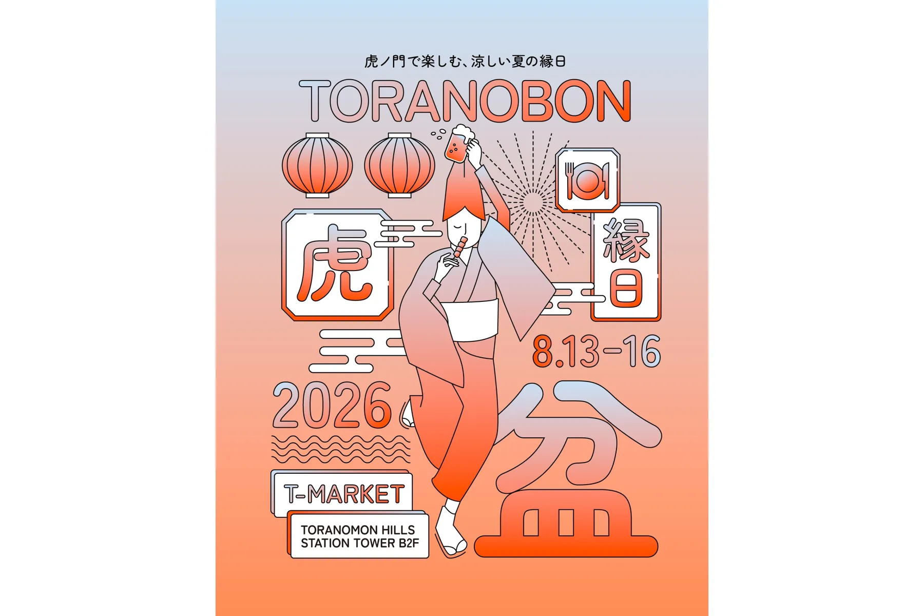 TORANOMON COOL SUMMER 2026_2
