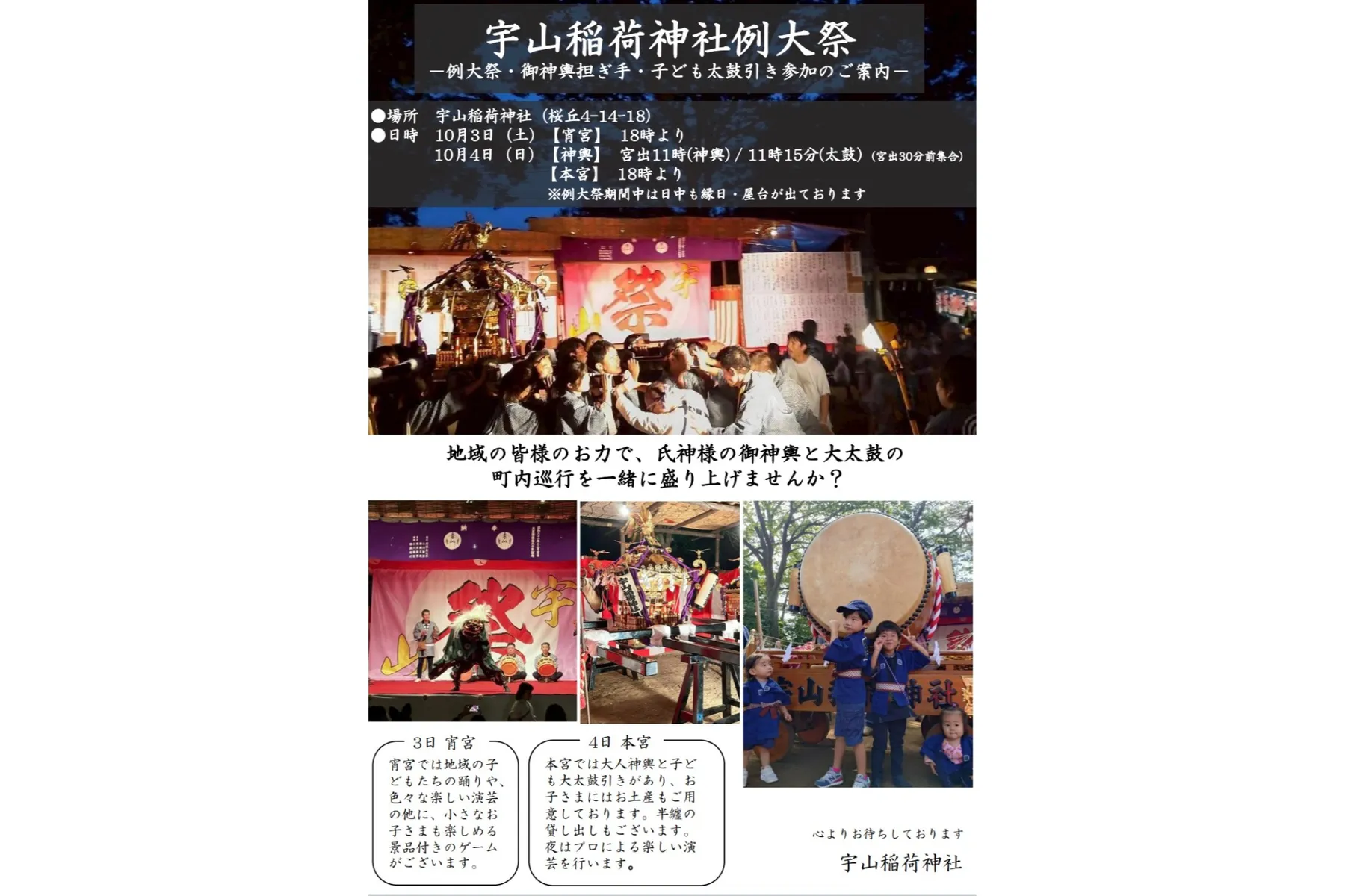 宇山稲荷神社 例大祭_6