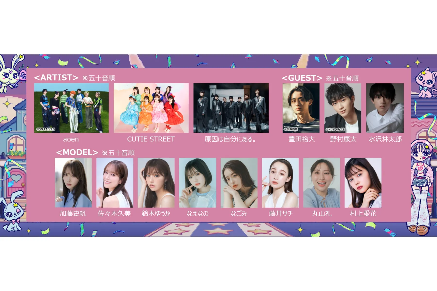 Rakuten GirlsAward 2025 AUTUMN/WINTER_2
