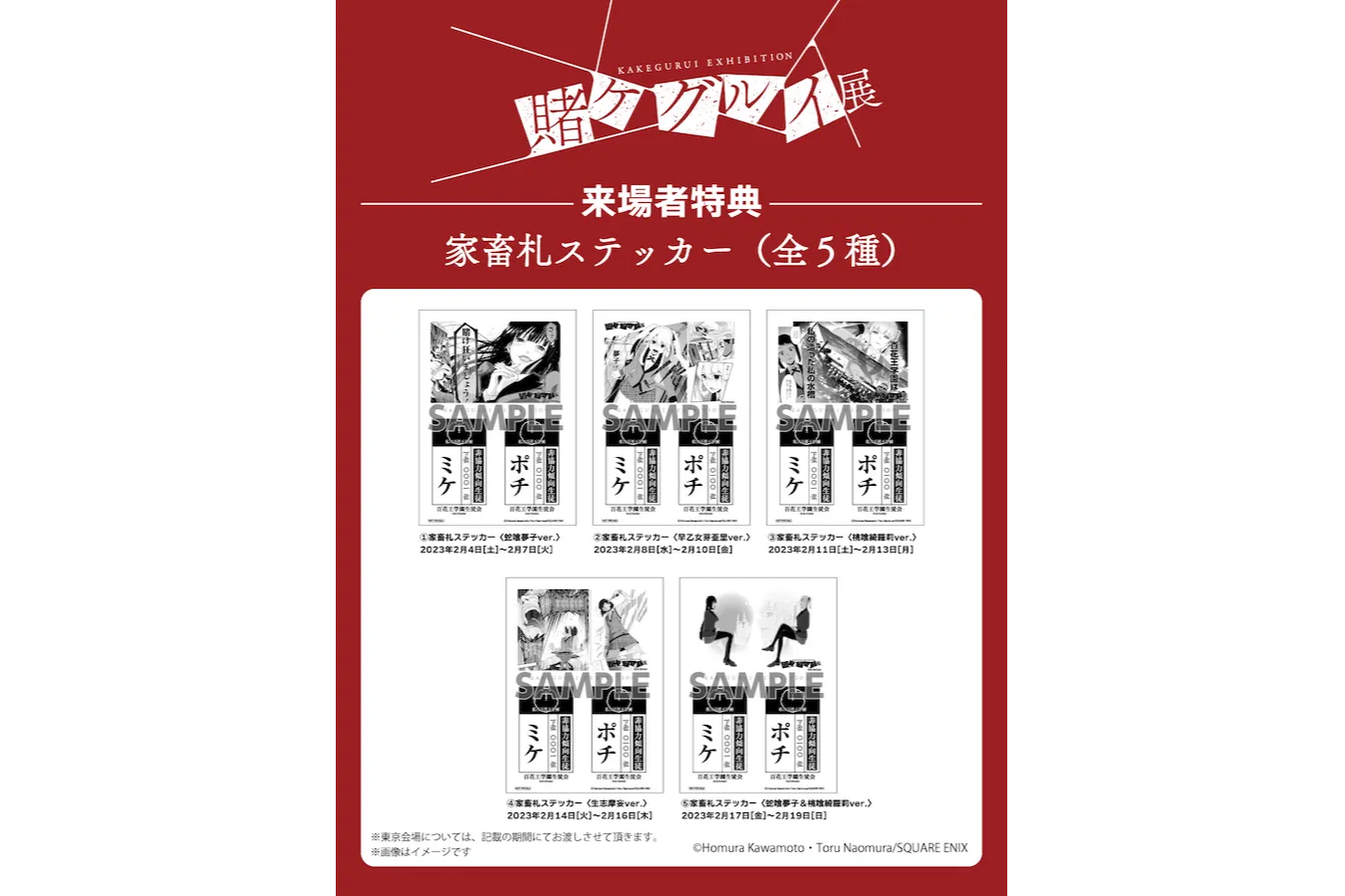 賭ケグルイ展