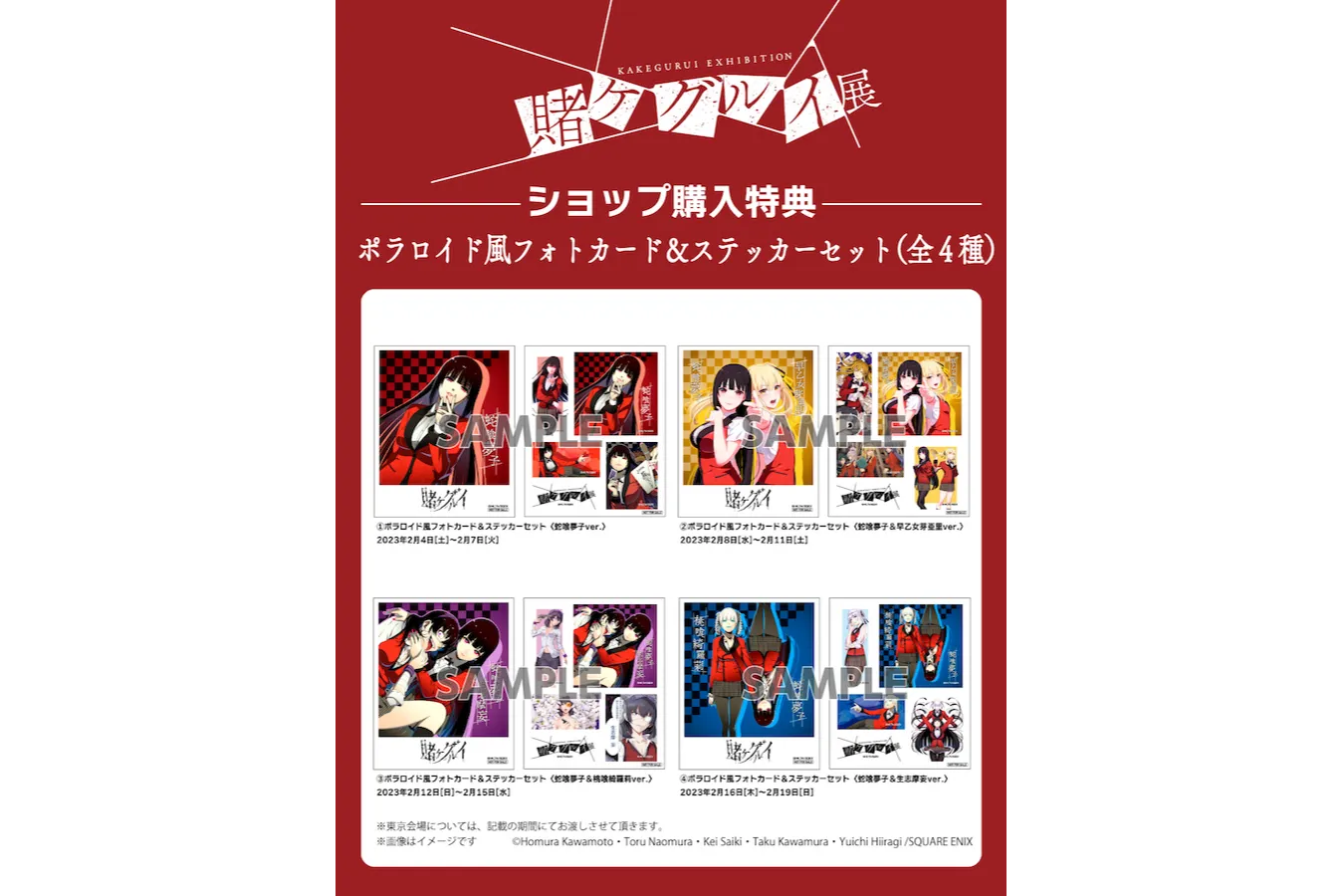 賭ケグルイ展