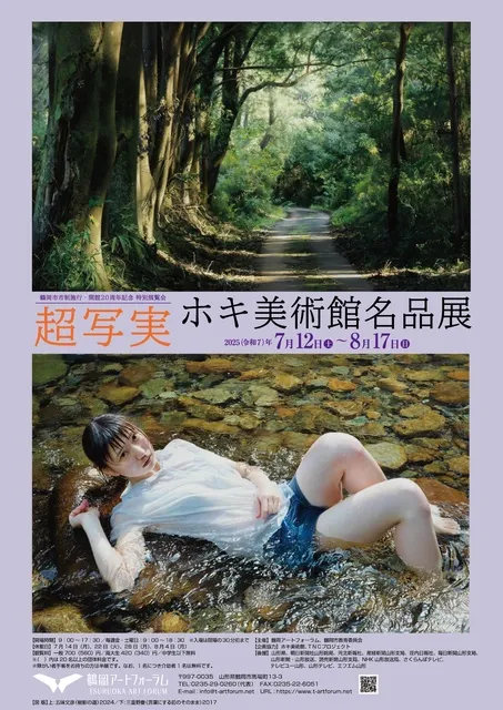超写実　ホキ美術館名品展