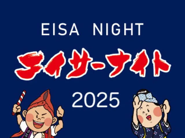 エイサーナイト2025＠沖縄県総合運動公園　陸上競技場前広場