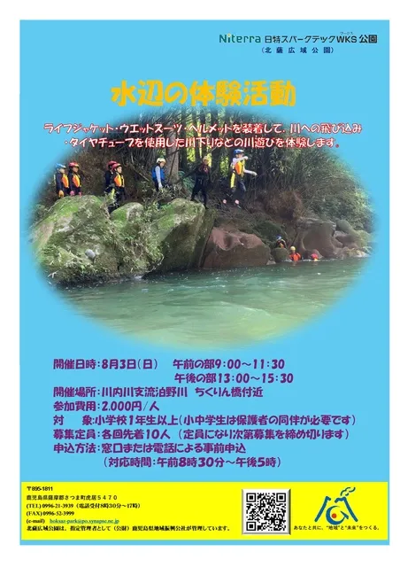 水辺の体験活動
