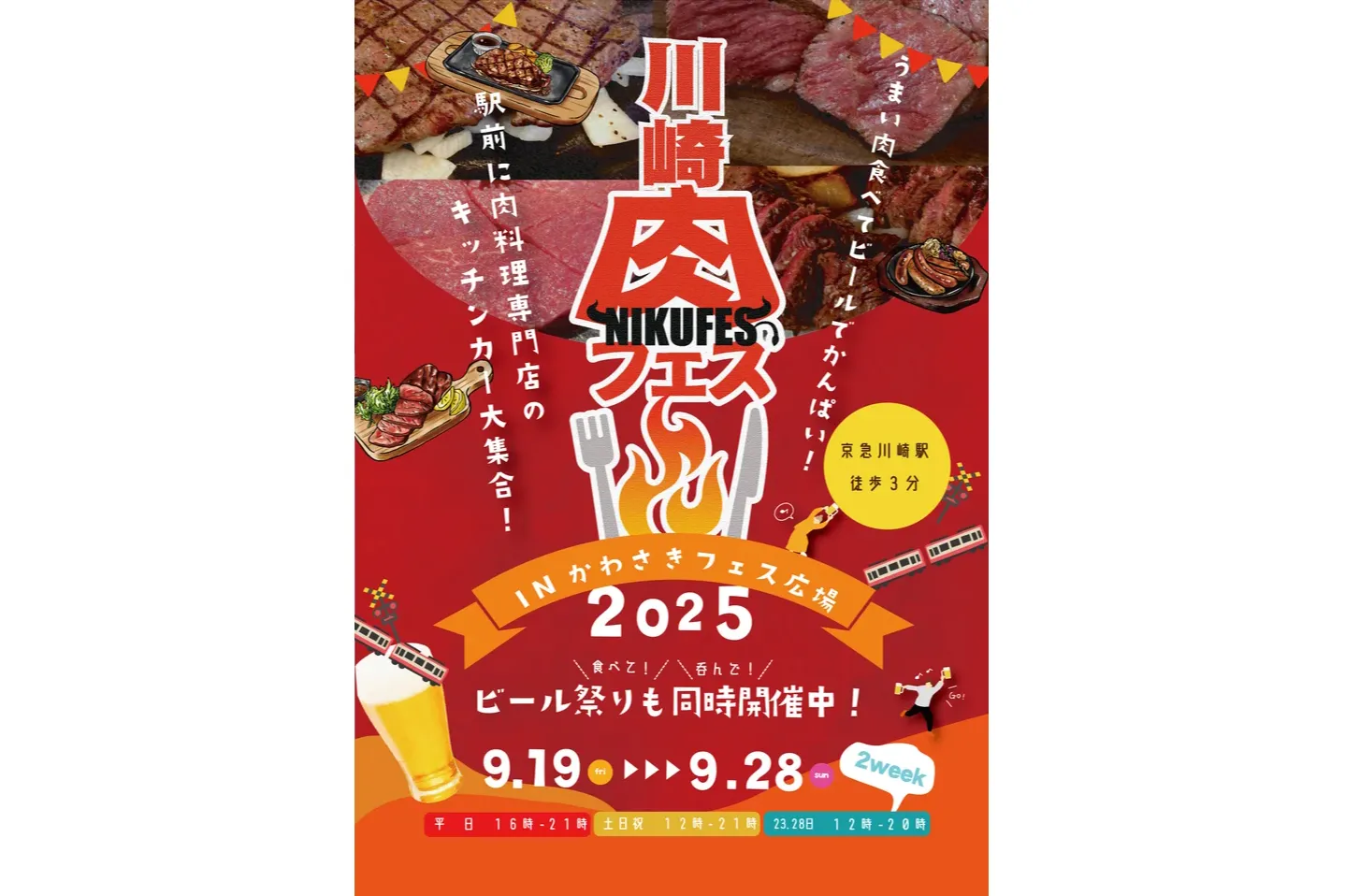 川崎肉フェス in かわさきフェス広場_1
