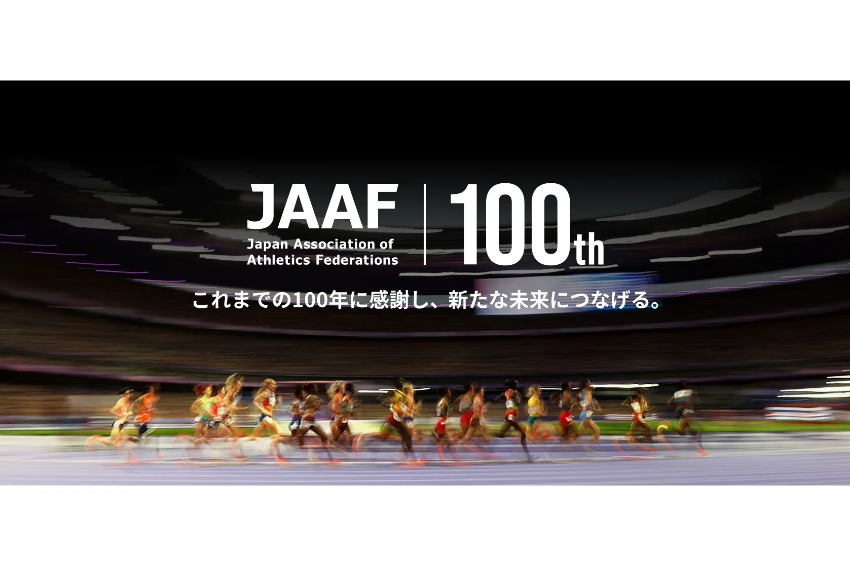 ～日本陸連100周年記念～RIKUJOフェスティバルin国立競技場_4